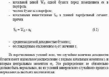 Нечеткая оптимизация фондового портфеля